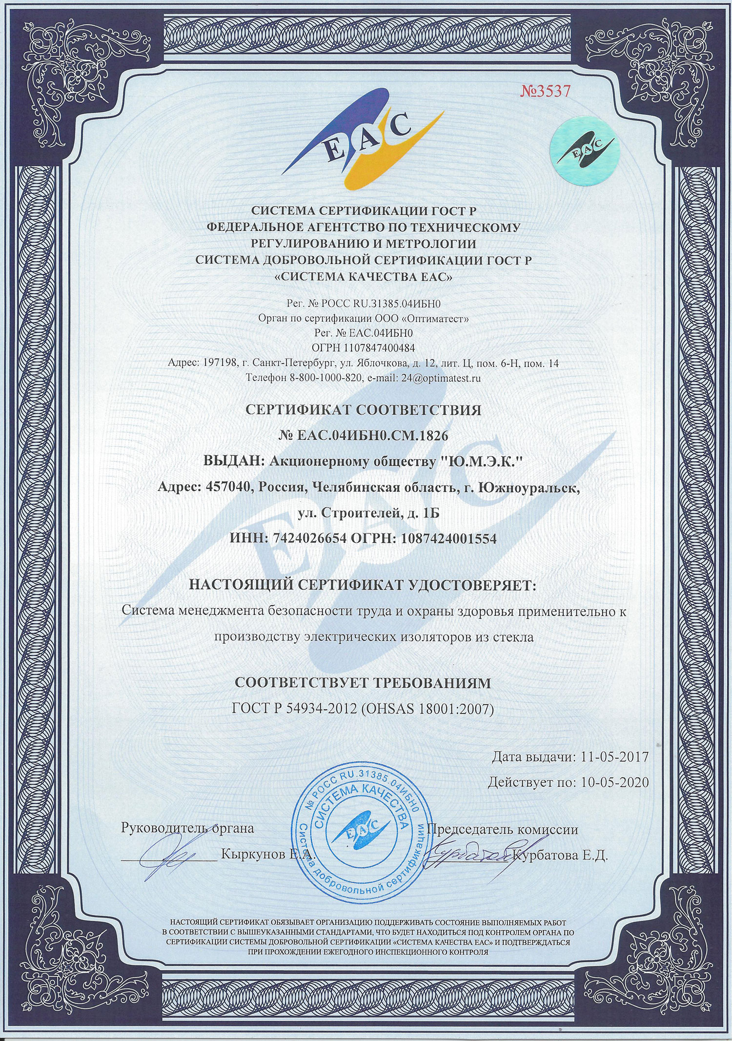 OHSAS 18001 2007 sertifikat sootvetsvija 2017 2020