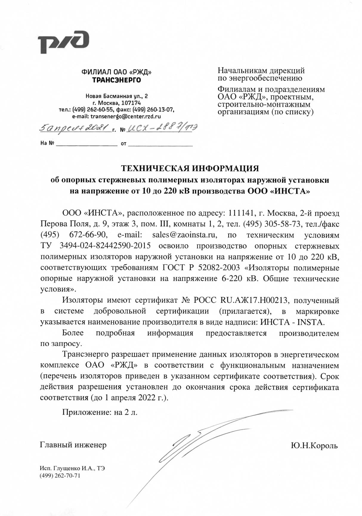 Сертификат РЖД 1 САЙТ